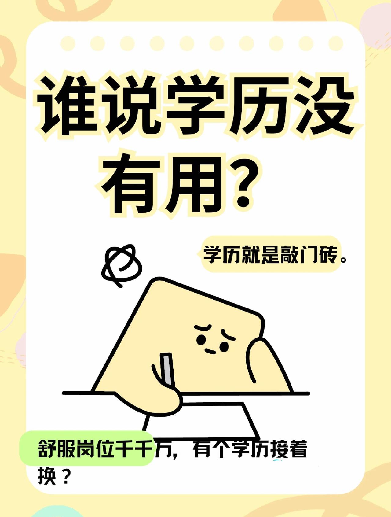 学历的价值
       如今学历现状变化显著。《中国统计年鉴（2025）》显示