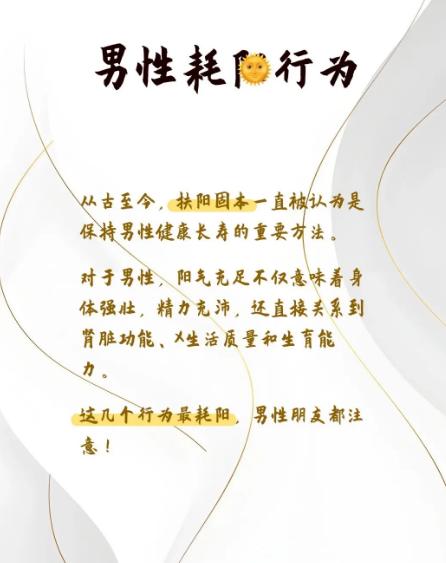 男性耗损阳气的常见行为