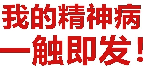 喜欢用～[ok] 
