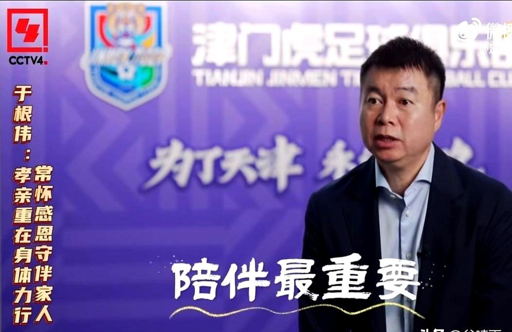 重阳节那天刷到于根伟上CCTV4讲孝道，第一反应是纳闷，这足球教练怎么跑国际频道