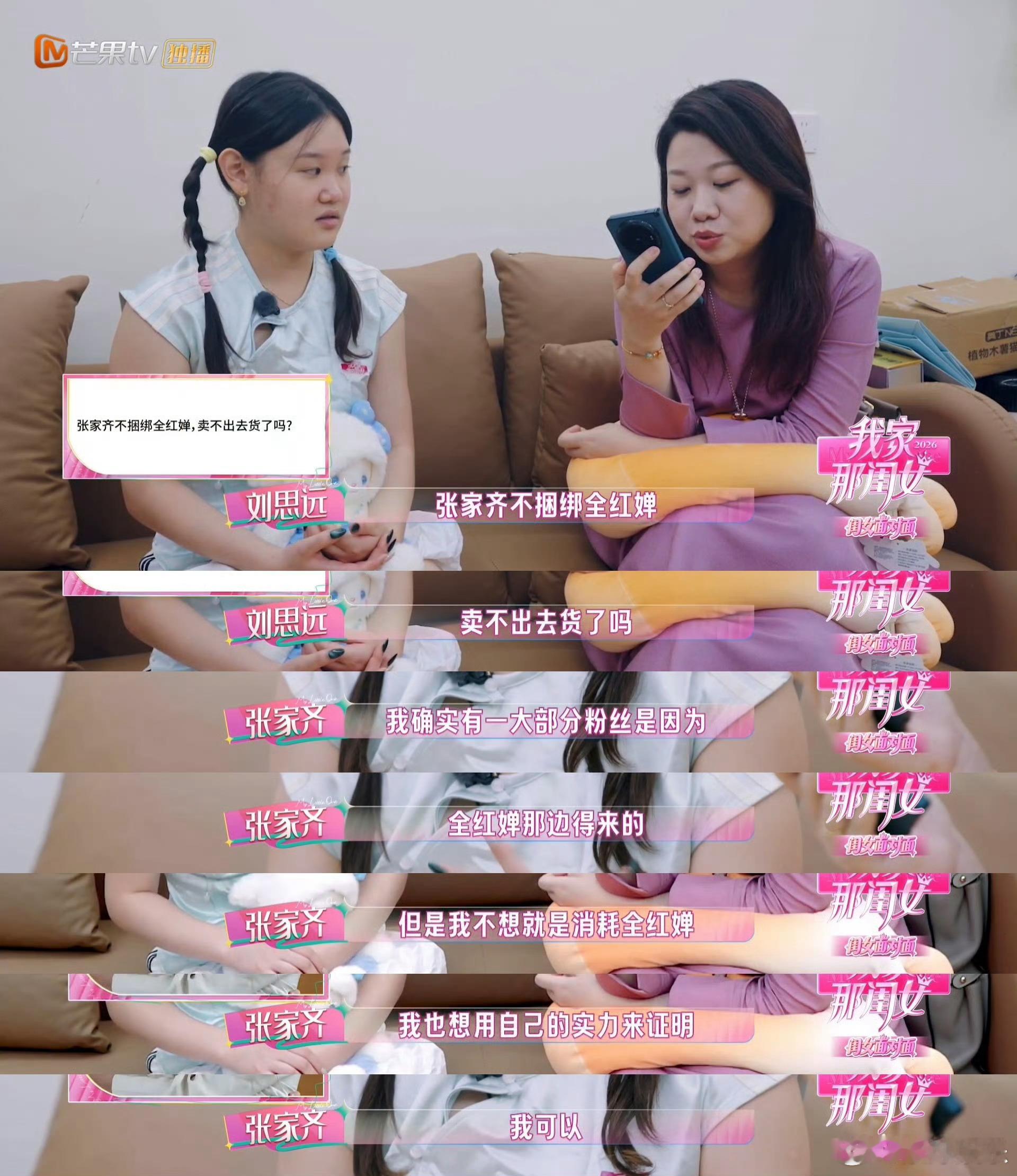 张家齐不想消耗全红婵我家那闺女太佩服张家齐的通透与善良🥹看得清来路，却不贪捷径