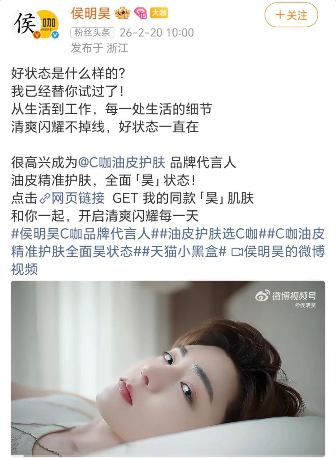 侯明昊 C咖品牌代言人正式官宣！名号家还是太低调了，入青云玉茗茶骨还有红烨都是有