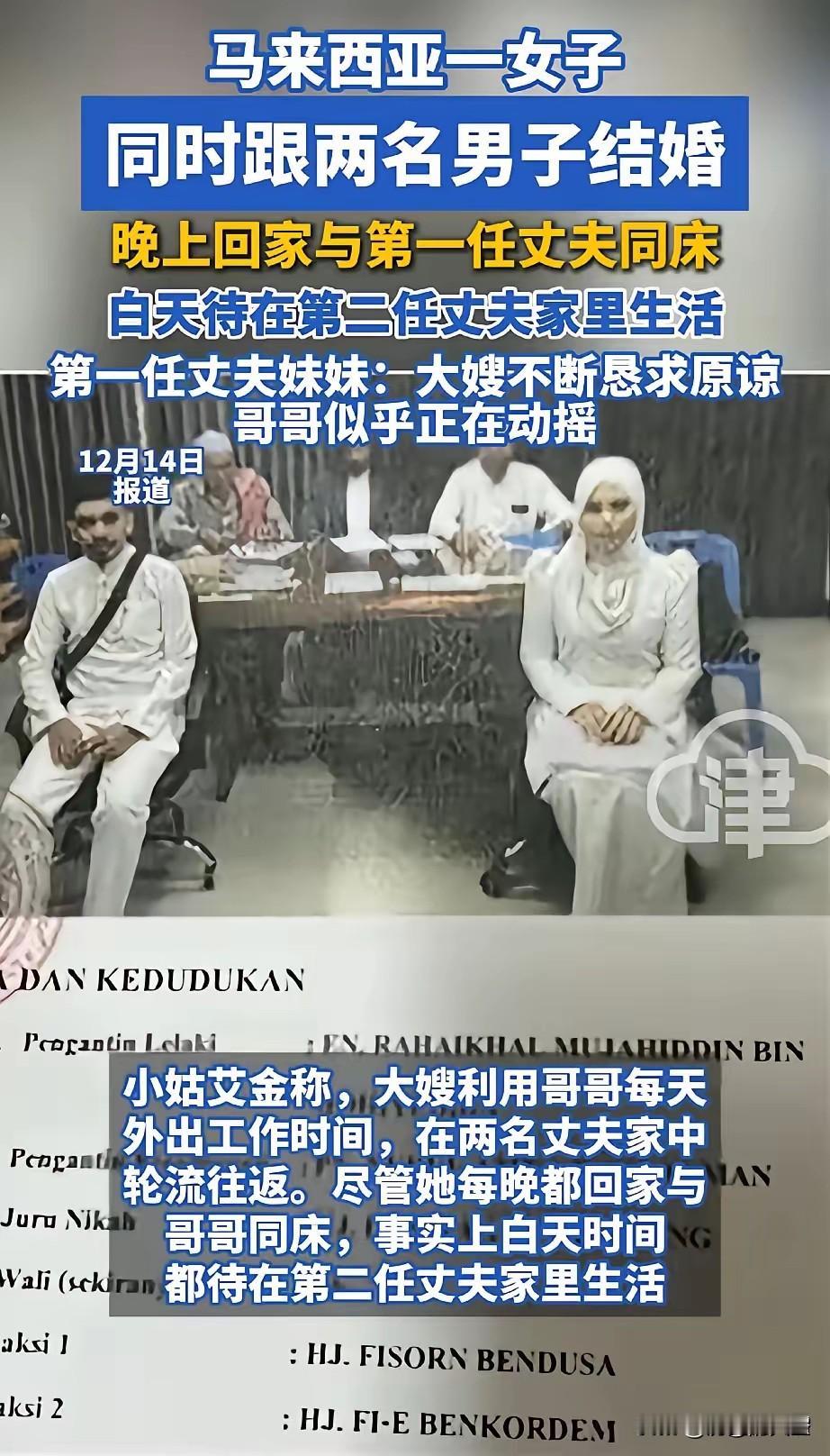 不服不行？马来西亚女子被曝"一妻二夫"，白天黑夜轮流生活，十九公里成"分界线"