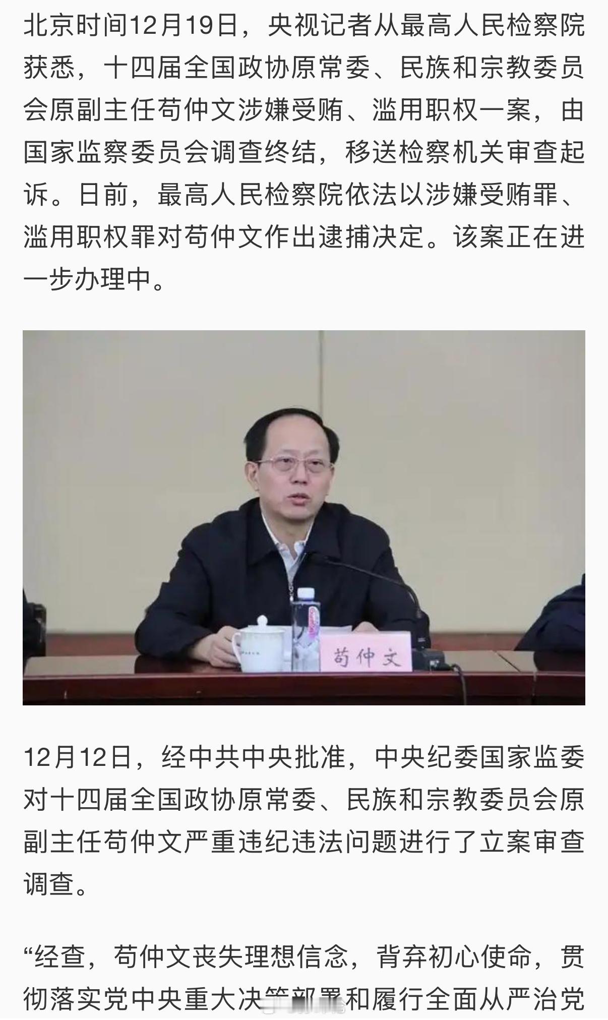 苟仲文被逮捕，中国足球一届又一届好像是个轮回，不知道这一届能否正真改变。  