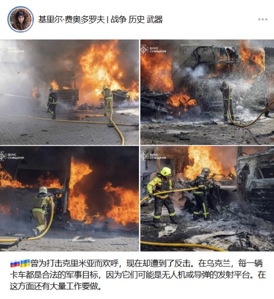 炸了、炸了、真的又炸了！俄罗斯的报复从不隔夜！

乌克兰那边刚用无人机摸了一下莫
