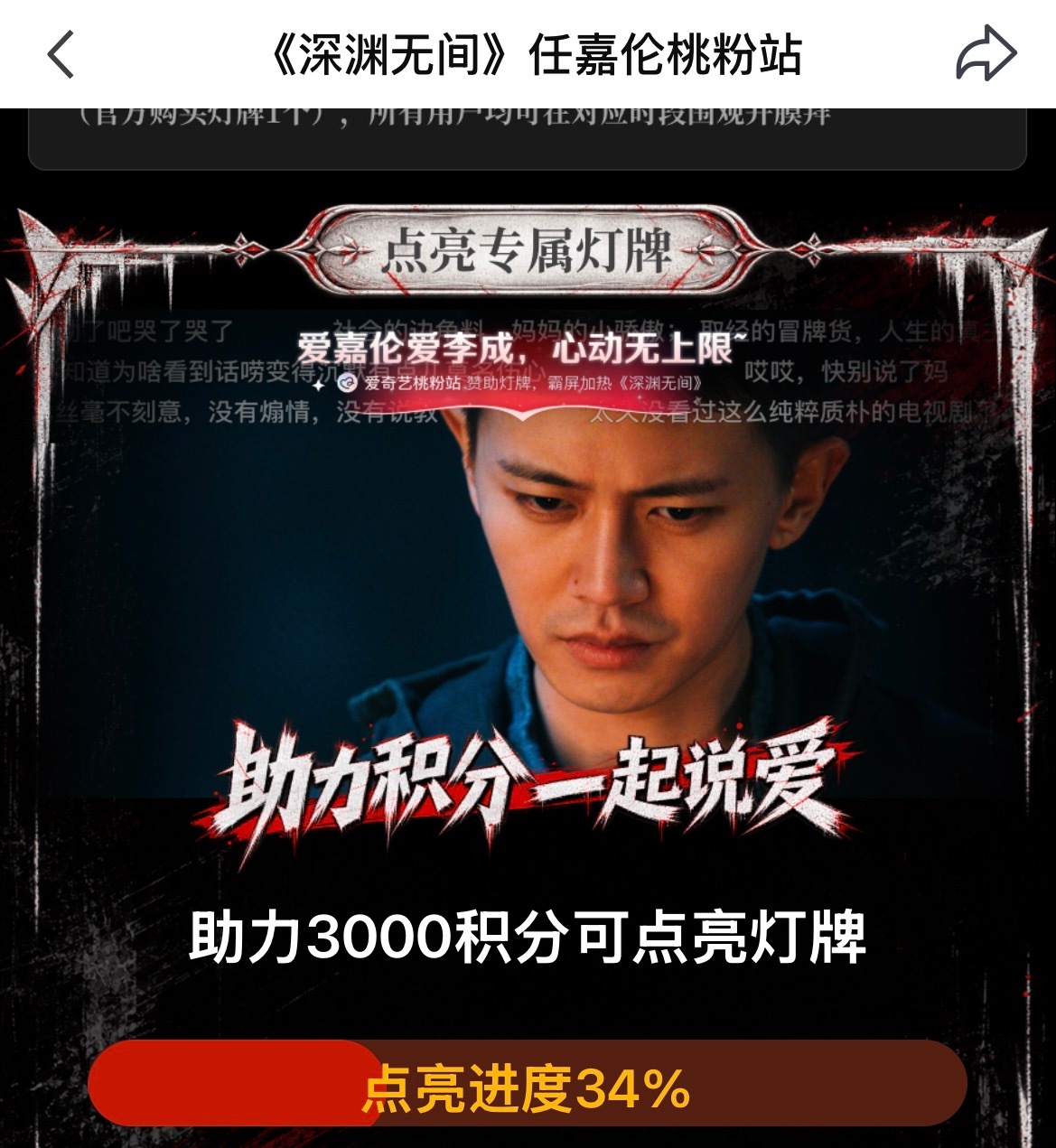 点亮灯牌对超丝来说巨简单啊点图片直接发个视频送积分就行34%了 冲呀[赢牛奶][