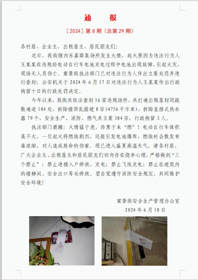 白云区棠景街道，6月17号又行政拘留了一个违规给电动车充电引发火灾的，这是今年以