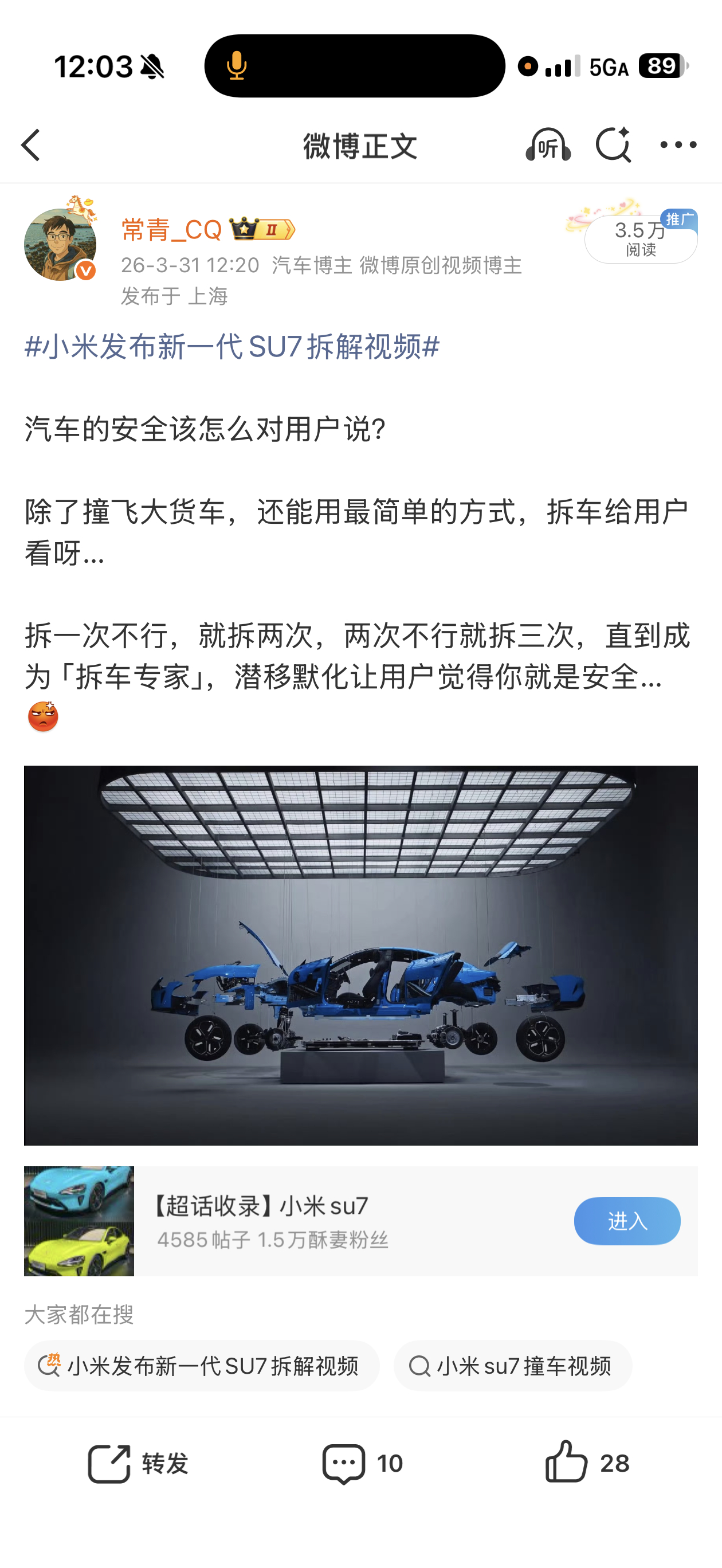 我就说嘛，雷军要把「拆车，安全」这个心智进行到底，又又又有直播了啊