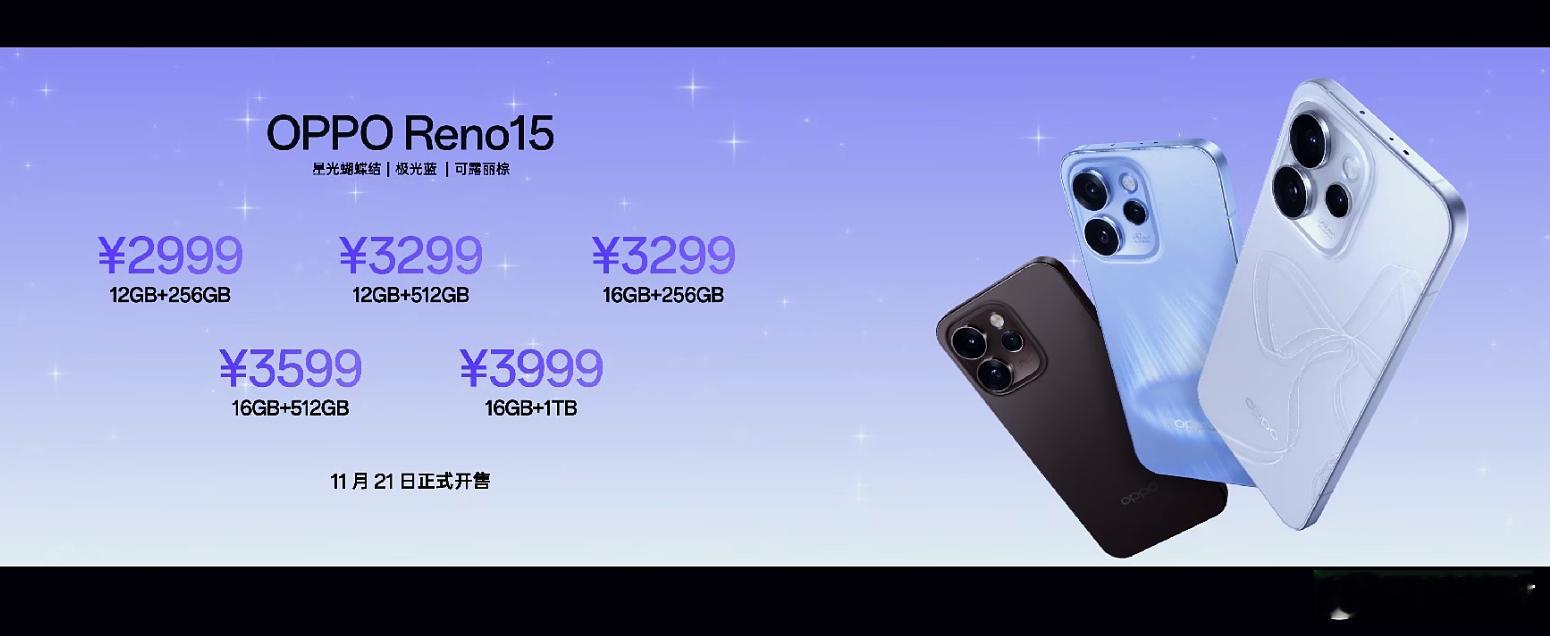 OPPO Reno15系列发布，对比Reno14系列价格上涨200-300块钱 