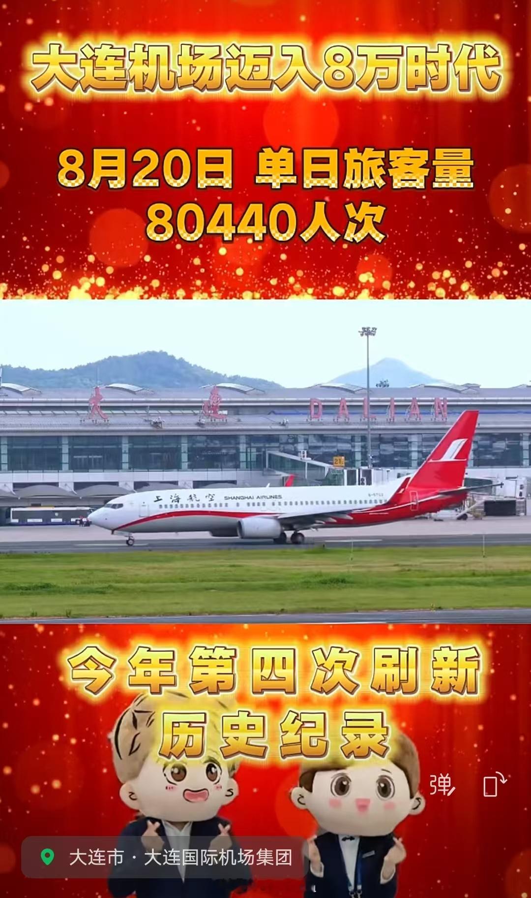 截至2026年8月23日，全国千万级机场旅客吞吐量历史纪录排名。      上周