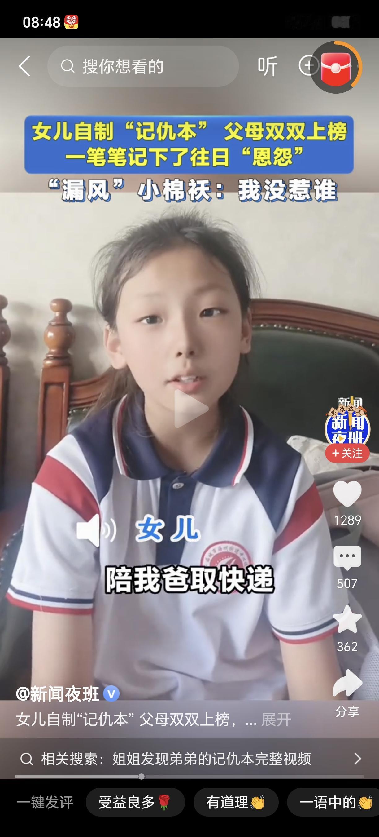 笑晕了！女儿自制“记仇本”专门记仇！刚才看到一个新闻，一个小姑娘竟然制作了一个记