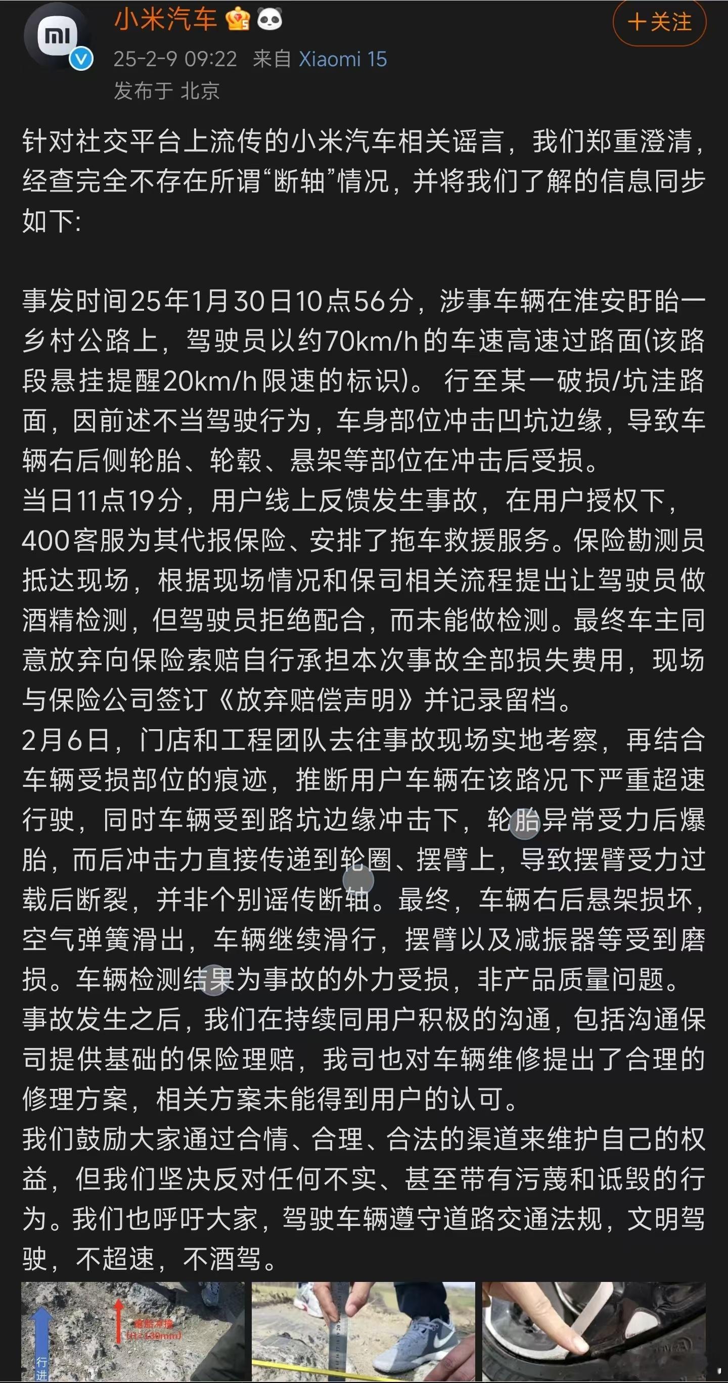 我知道有的黑子很急，但是你先别急，小米SU7所谓“断轴”这事一出来就是一大堆人在