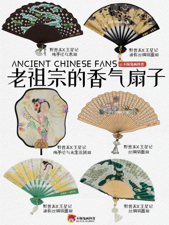 📕夏风拂扇！老祖宗香气扇子诗意与智慧！