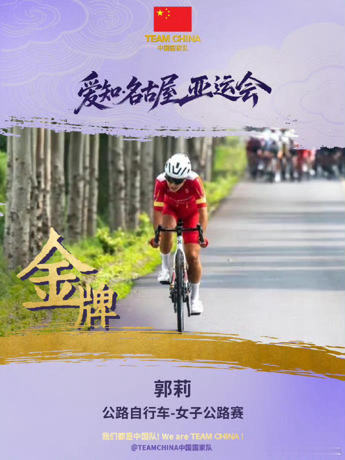 中国队首夺女子公路自行车亚运金牌亚运女子公路自行车实现0的突破历史性一刻！郭莉冲