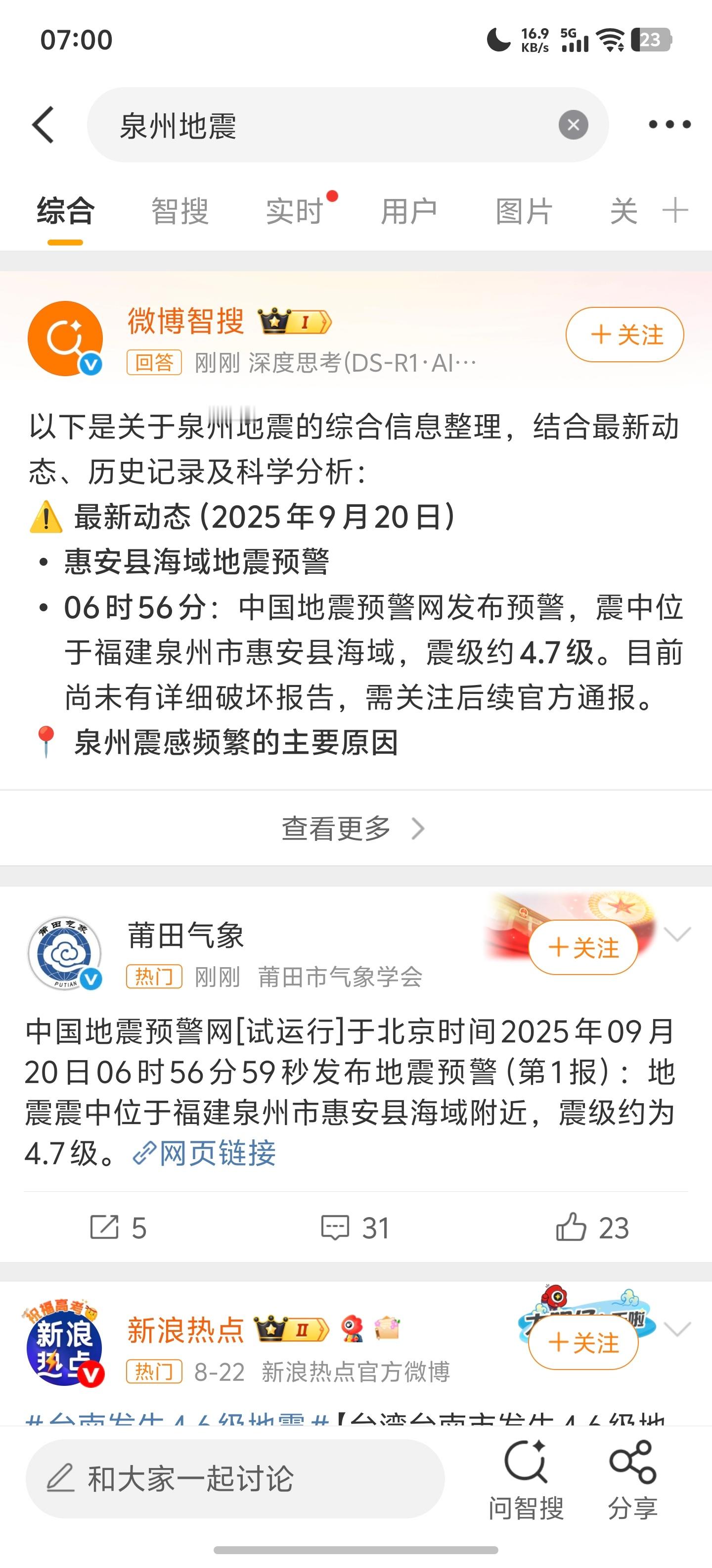 泉州一大早地震，房子都在摇，赶紧查了一下，竟然是泉州惠安县海域地震，4.7级……