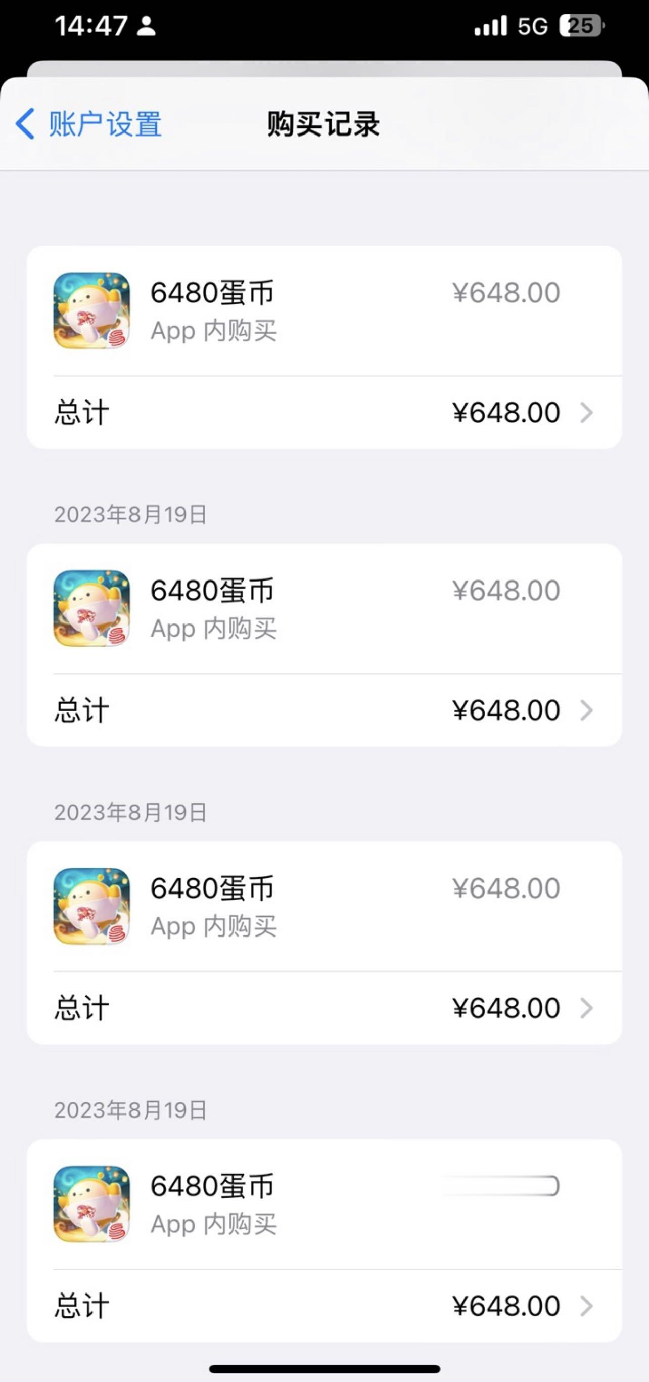 苹果手机购买记录怎么删除游戏充值记录