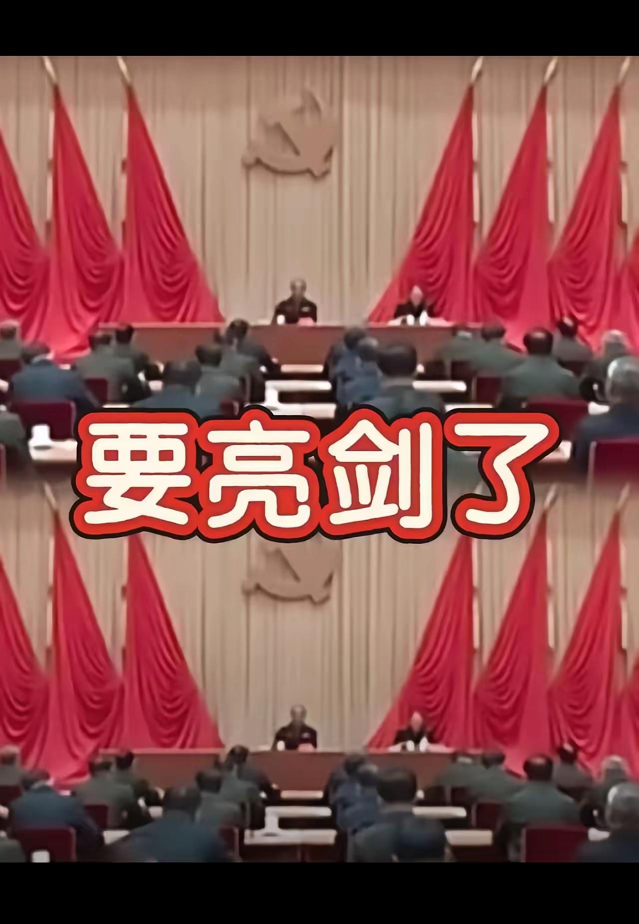 2026年开局就亮剑，这次严查，不是一阵风的整治，而是常态化、制度化的长期坚持；