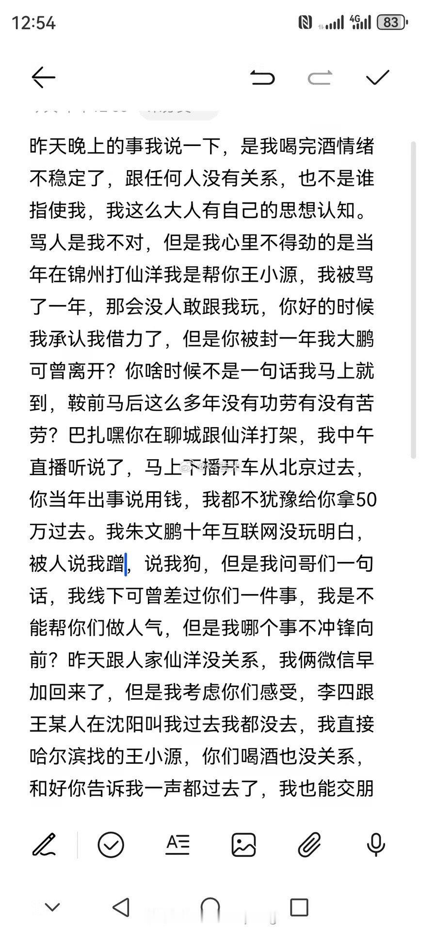 鹏gg发文斥责王小源巴扎黑 当年帮你们打仙洋   你们和好了不跟我说一声  澄清