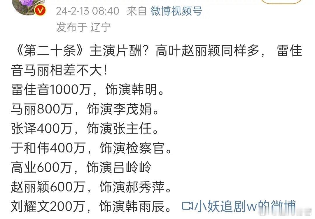 🍉网传的《第二十条》的片酬， 好电影就是好电影，我管他片酬多少呢[微笑]至少这