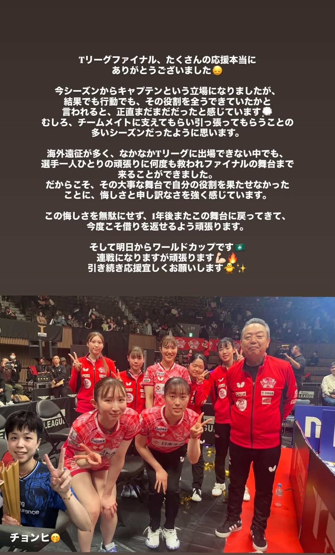 早田希娜更新：一年后，会再次回到T联赛的舞台，为“一雪前耻”而努力💪！
3月2