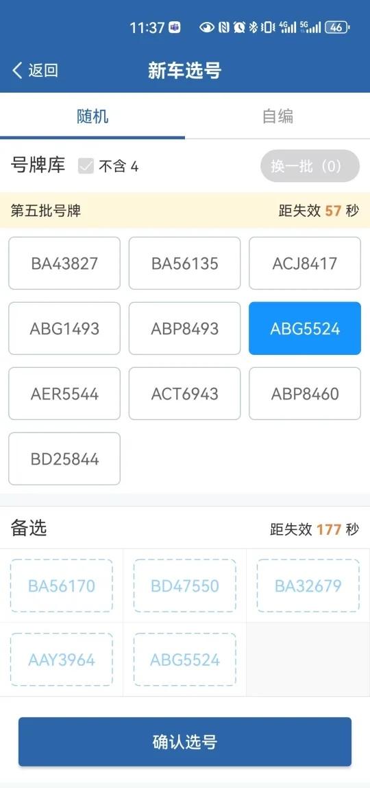 激动的心颤抖的手，选哪个合适啊
车牌选号 新车上牌
