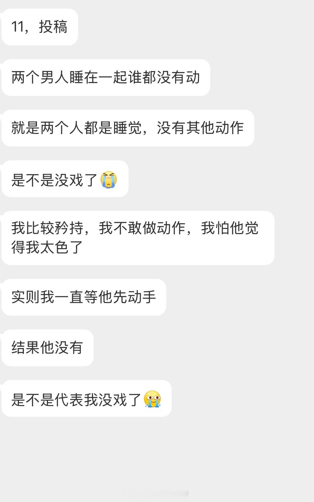 情感树洞 是不是代表我没戏了？？？ 