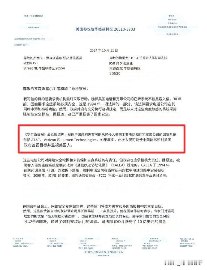 美国国会发布了一篇关于所谓“中国黑客攻击美国电信系统”的报告，长达“3页”。
