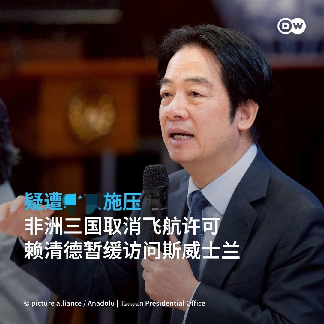 赖清德原本开开心心去访问非洲，
临行前却被通知飞行许可被取消，
结结实实被打脸！