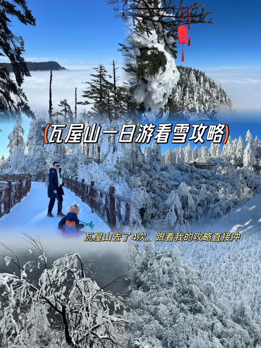 成都周边玩雪‼️瓦屋山的现状还想再去一次