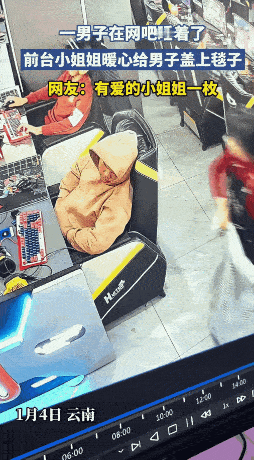 万万没想到！云南一名男子在网吧上网，结果玩着玩着突然睡着了，前台小姐姐发现男子一