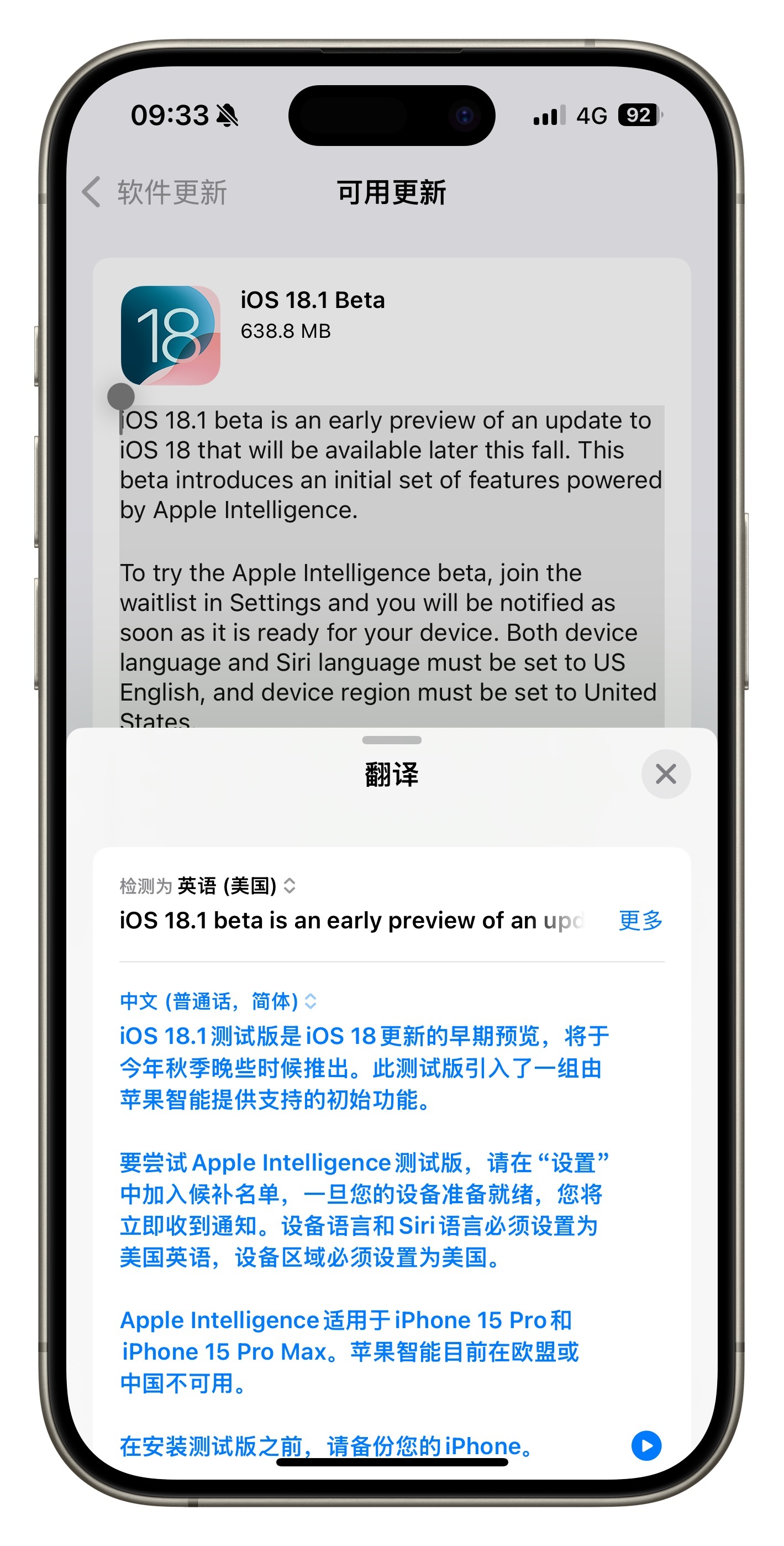 给大家翻译一下iOS18.1 beta1这个更新说明这个版本主要就是让用户能早点