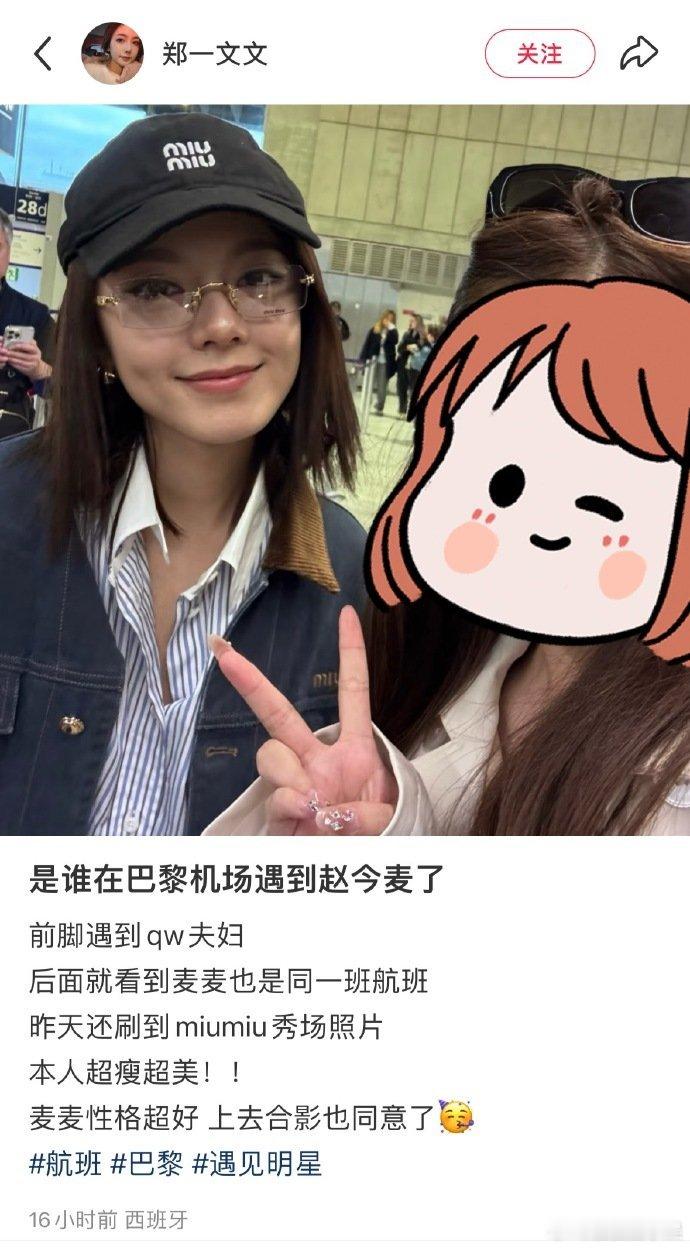 巴黎机场偶遇赵今麦网友巴黎机场偶遇赵今麦 网友巴黎机场偶遇赵今麦，牛仔外套里面是