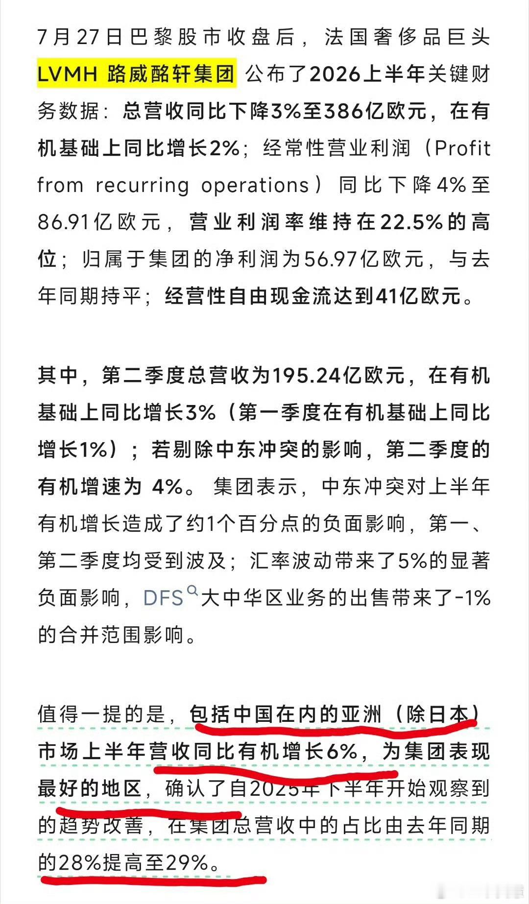 LV在华业绩LV上半年业绩增长，但经过这几次事件之后，我感觉下半年可能就没这么好