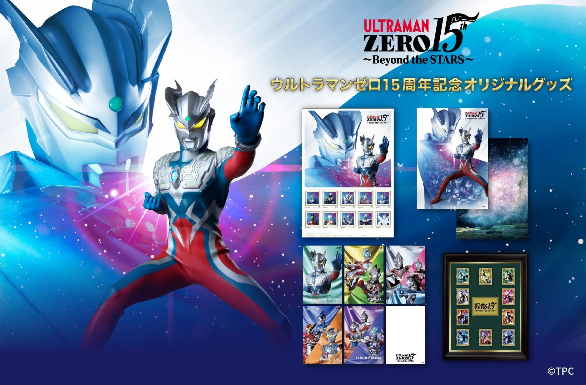 #赛罗奥特曼15周年# 特制邮票套装，将在日本邮局网店贩售🤘新世代英雄的明信片