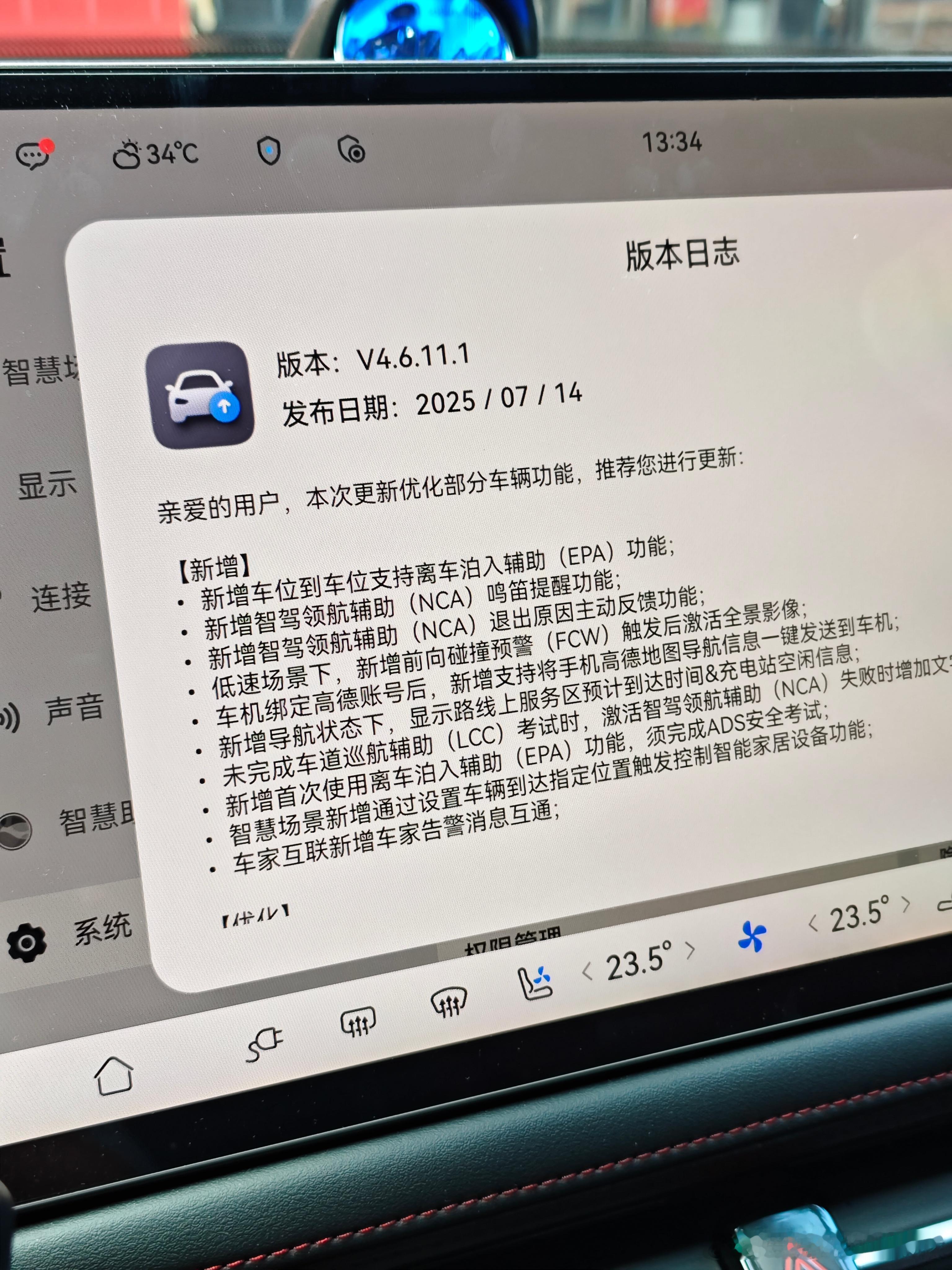 问界新M5系统又更新了一波，多出了不少实用功能，赞[666]（昨晚正好和朋友聊天