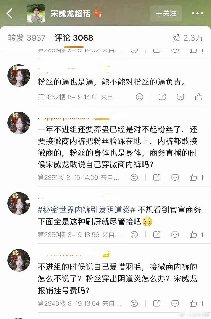 宋威龙粉丝真是大威天龙啊，这话糙的，救命咯 