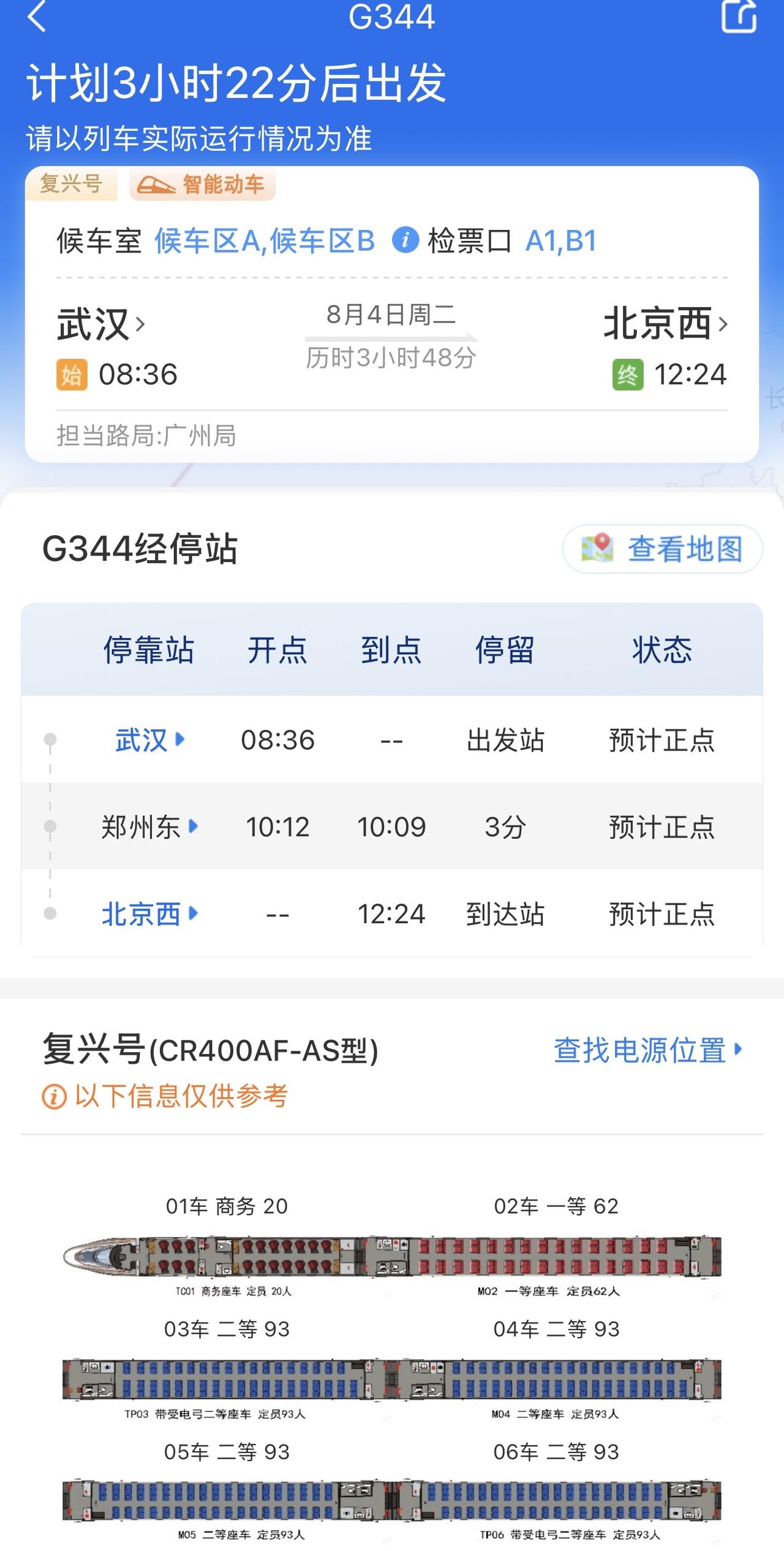 乘8.36分的高铁去北京了，四个小时票价623元，五个多小时票价530元或多一点