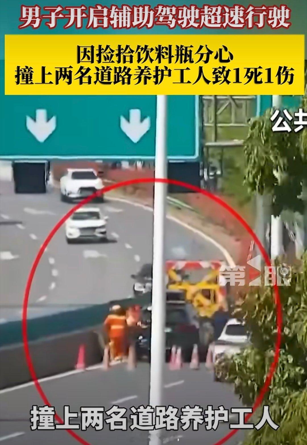 辅助驾驶途中司机捡瓶子致1死1伤看完这件事真的感触太深了！现在智能驾驶确实越来越