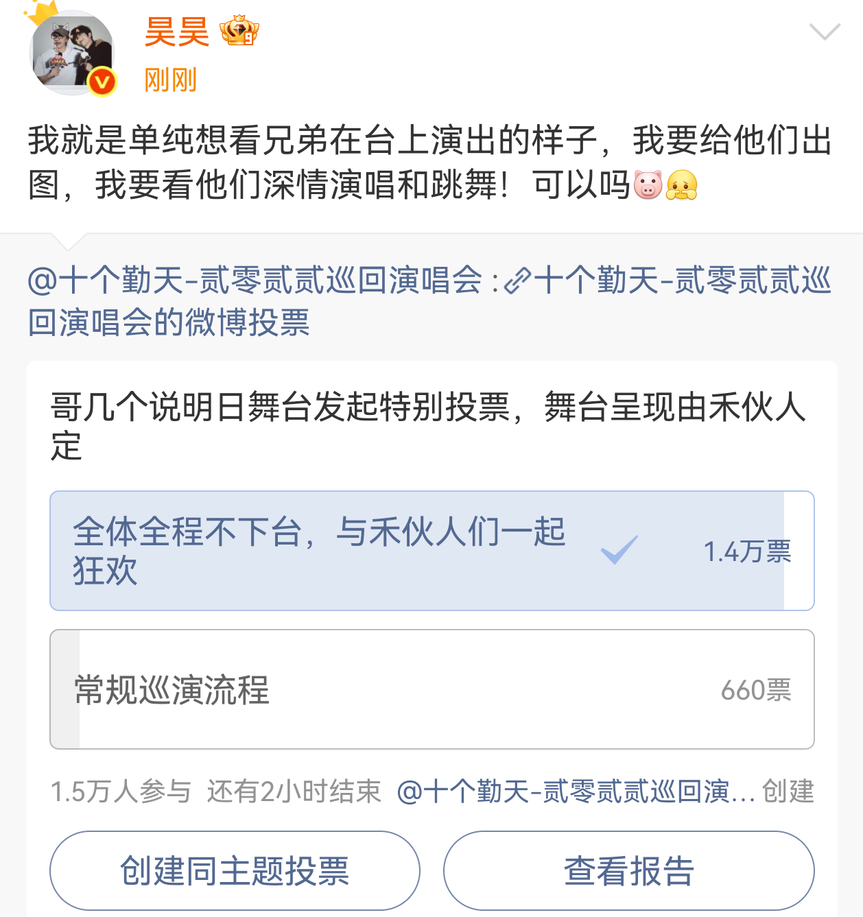 十个勤天十个勤天贰零贰贰巡回演唱会 我必须看选第一个！！ 
