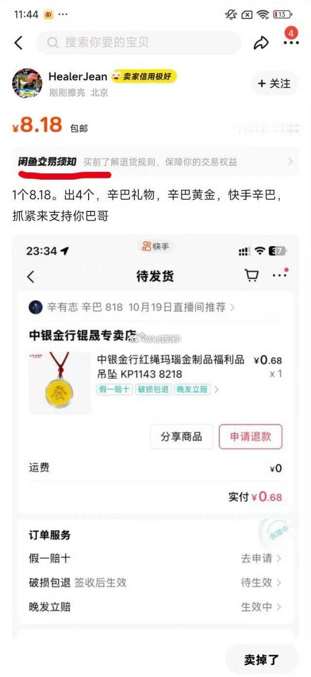 辛巴宣传了一周人手一单的0.01 克足金，有人挂到闲鱼出售8.18 元一个，回收