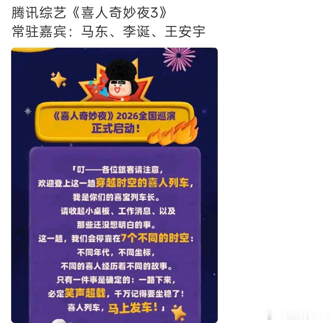 网传王安宇常驻喜人奇妙夜3王安宇常驻喜人奇妙夜3 网传王安宇常驻喜人奇妙夜3，啊