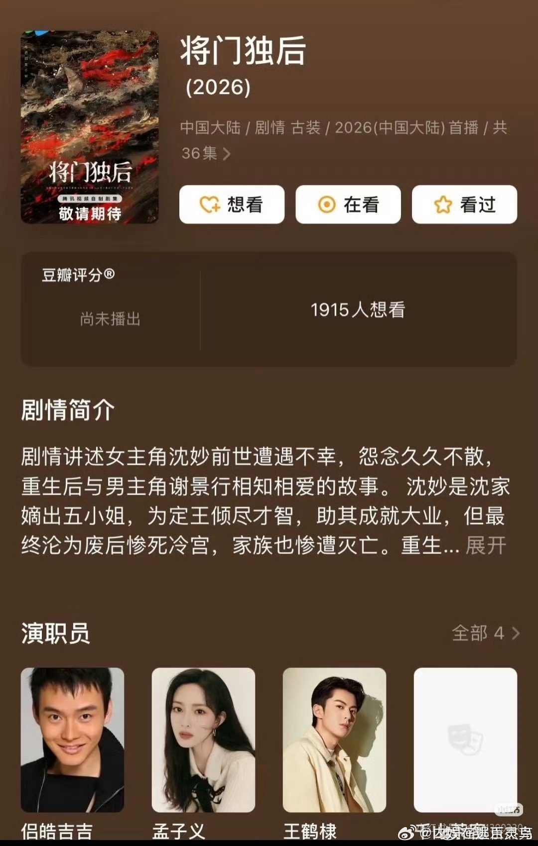 将门毒后演员表将门毒后演员表来了！！！ ​ ​​​