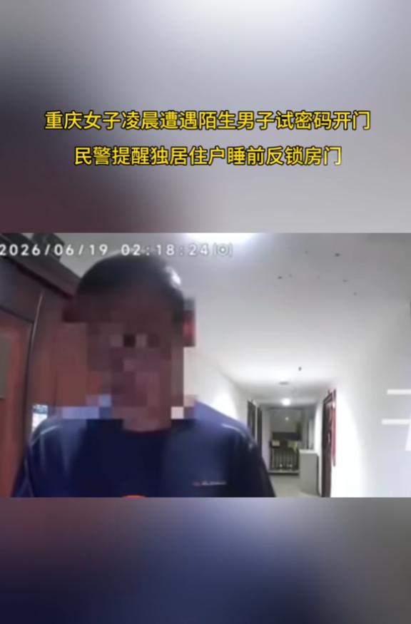 “太恐怖了！”6月19日，重庆， 一女子在凌晨的时候，听到门外有输密码的声音，她