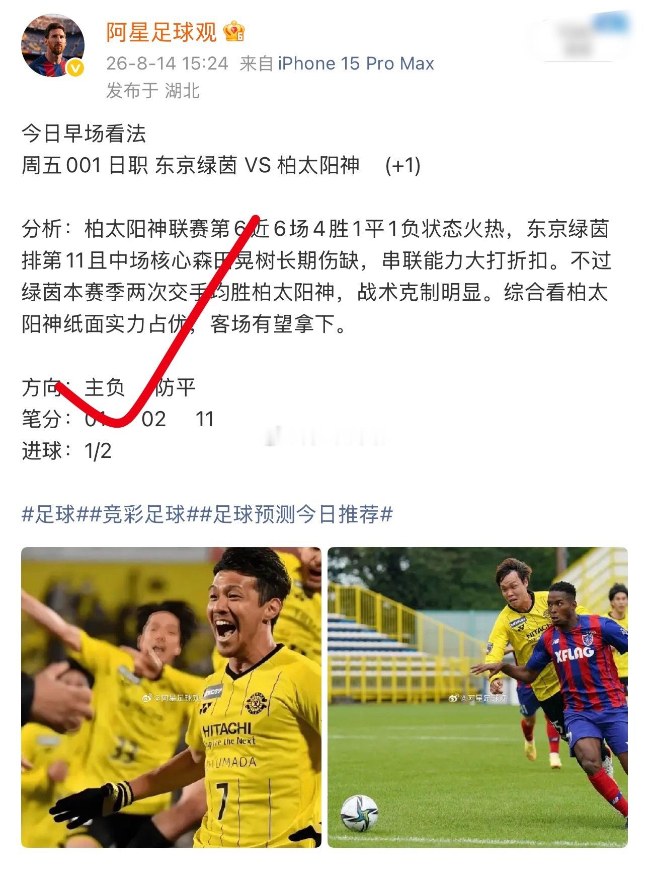 早场日职公推方向拿下竞彩足球足球预测﻿足球