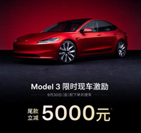特斯拉放出现金激励，一波价格战即将开启！