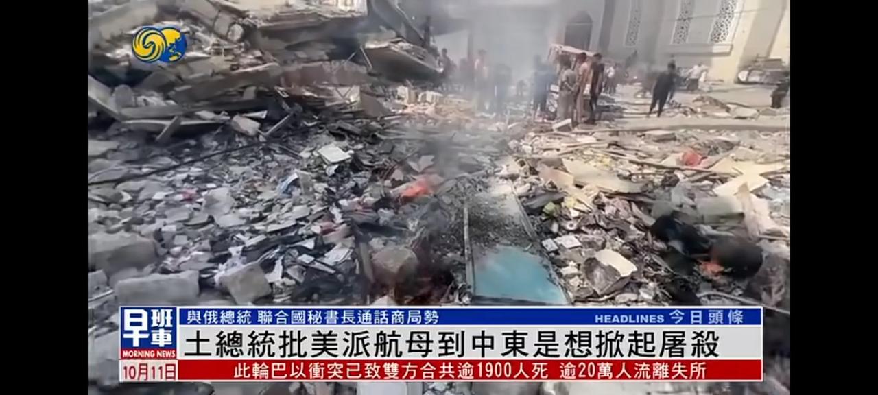 埃尔多安质问美国：派航母到以色列干什么？
美国来是怕阿拉伯国家又联合起来围攻以色