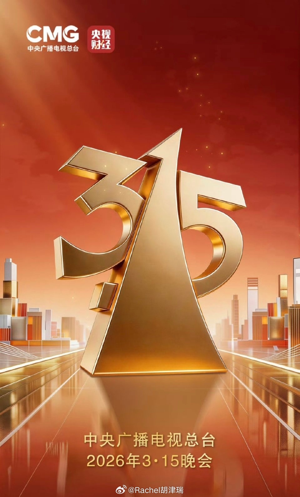 央视315晚会点了4个领域食品安全、公共安全、金融安全、广告市场，全是老百姓最关