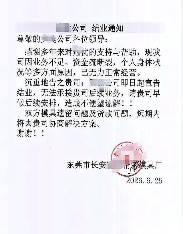 东莞一家厂倒了，老板没跑。

我做五金配件供应快12年，换前几年遇上这种事，我第