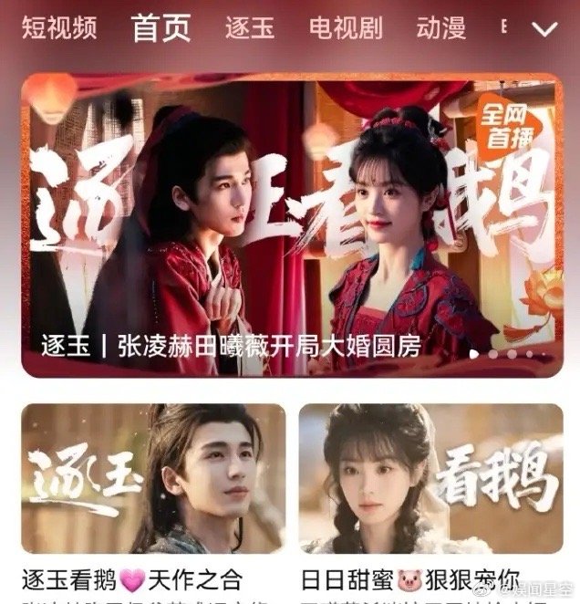 《逐玉》待遇遭其他剧粉嫉妒！很多其他剧粉说没有《逐玉》的待遇，别说自家是资源咖，