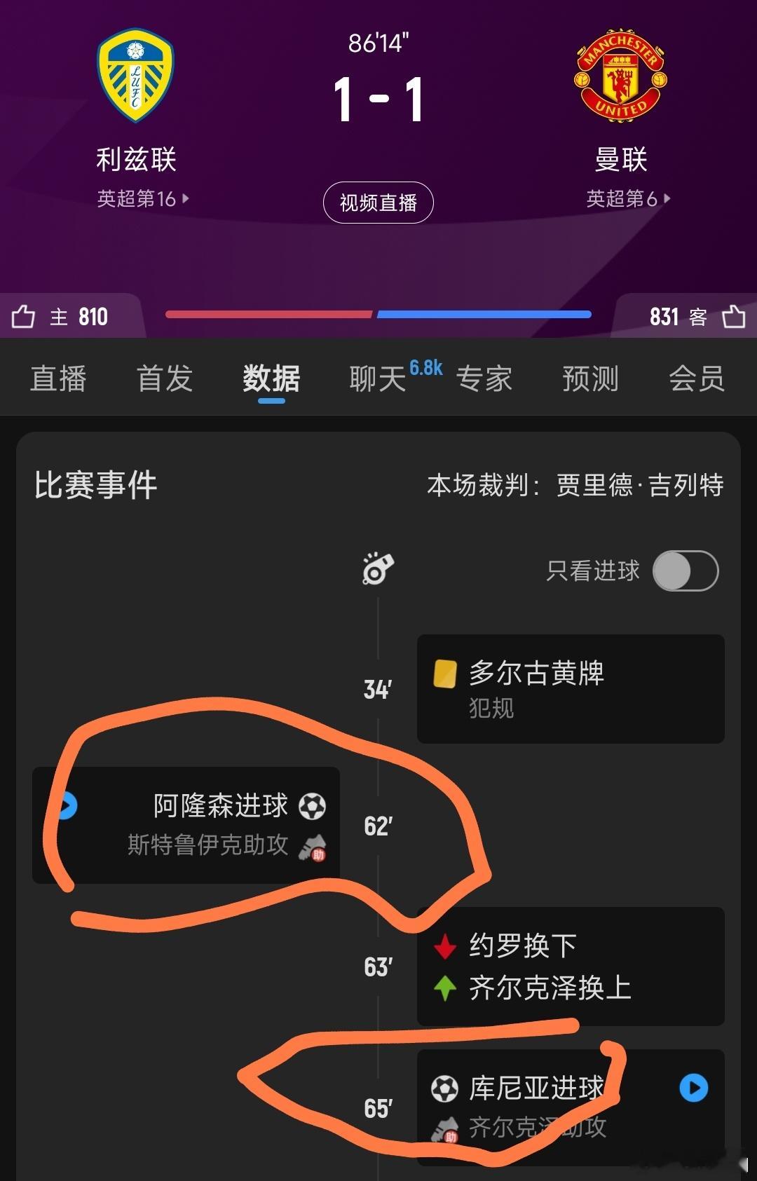 曼联掌握了一套最有流量的打法！反转反转再反转